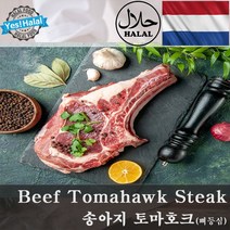 송아지 토마호크 갈비 / 네덜란드산 할랄 소고기 / Calf Tomahawk Ribs / Halal Beef from Netherland, 350g, 1개