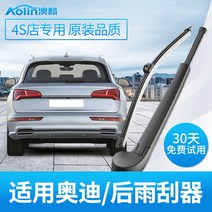 순정형 와이퍼 적용 아우디AG Q5L 릭치 Q7Q3A1A3Q2L 뒷창없는구 뒤 테이프 편 2618515476