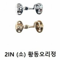 [KT알파쇼핑]잠금장치(황동아오리정 잠금쇠 자물쇠 2IN)택색상, 크롬_W0F0EBC