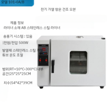 산업용 진공 건조기 실험용 도구 챔버 항온 고온 열풍, 101-0A( 아연 도금 라이너 포함)