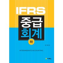 IFRS 중급회계(상)(6판):, 다임, 9791188333639, 김영덕 저