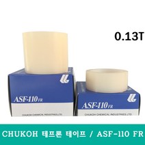 테프론 테이프 ASF-110FR 0.13T, 1롤