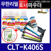 삼성 CLT-K406S C/M/Y 리필토너 CLX-3307FW 3302 3304, 스마트칩, 노랑