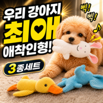 디오벨러 삑삑이 애착인형 강아지 장난감, 동물, 3개 대표사진