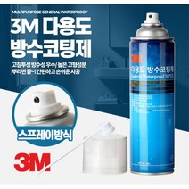 수영장 타일 석고보드 욕실 방수 코팅제 방수용품 방수스프레이 보수용품 방수코팅스프레이, 색상혼합