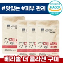 해썹 인증 베리솔 더 콜라겐 구미 프리미엄 저분자 맛있는 콜라갠 독일 석류 농축 구미 젤리 비타민 히알루론산 피부 건강 관리 홈쇼핑 추천 콜라게 코라겐 코라갠 배리솔 간식, 4봉(21구미)