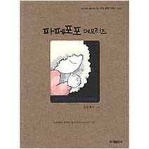 파페포포 메모리즈 /홍익