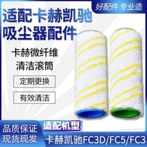 카처 청소기 고성능 독일 카이치카흐 핸드 트랙터 액세서리 FC3/FC5/FC3D, 02 셀룰로오스 드럼 2쌍