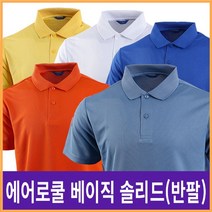 에어로쿨/쿨론/카라티/반팔/기능성티/남여공용/사계절