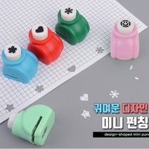 종이펀칭기 모양펀칭기 3.2X2.6CM 귀여운 미니 펀치 모양펀칭기 미니펀치 펀치, 스마일