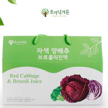 적양배추즙 제주산 빨간 야채수 효능 만들기 브로콜리 진액 기적의 야채스프, 고이담은 구례산수유진액