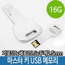 NUNUBITEL_매머드 USB 메모리 16G 메탈 특이한 선물 로고 열쇠 16기가USB 외장형 단체 선물용 용USB 판촉USB 스틱 16_NUB누비텔레숍, 옵션이없는_단일품목입니다