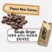 파주커피오빠 파푸아뉴기니 마라와카 블루마운틴 1kg, 드립용분쇄