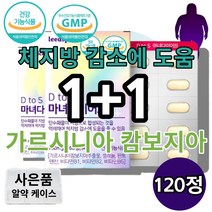 가르니시아 캄보지아 고함량 가르시니아 캄보지아 에이치씨에이 hca 가르시아나 탄수화물 지방 억제 체지방 감소에 도움 영양제 셀레늄 판토텐산 비타민b군 복합 운동선수 운동 전 후 가, 60정, 900mg, 2개