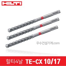 힐티 드릴 기리 4날 콘크리트용 비트 TE-CX SDS플러스용콘기리, 28번 10/17