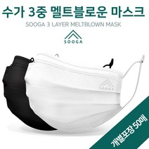 [SOOGA] KC인증 3중 멜트블로운 마스크 개별포장 50매, 화이트 벌크포장