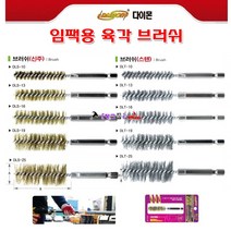 DAIMON 충전임팩용 육각브러쉬 신주브러쉬 25mm DLS-25 브러쉬 철솔 브러시 드릴용브러쉬 청소솔 철솔 원형솔 스텐브러쉬, DLS-25(신주)