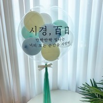 낑깡마켓 18인치(반제품) 레터링풍선 만들기 DIY세트 생일파티 백일 파티풍선, 4.프로방스