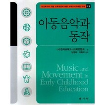 [개똥이네][중고-중] 아동음악과 동작교육