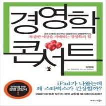 [개똥이네][중고-상] 경영학 콘서트