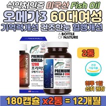 생선 정제어유 오메가 3 기억력 개선 뼈 형성 영양제 EPA DHA 1200mg 혈행건강 중성지방낮추는방법 오매가 스리 3 혈중중성지방 건조한눈 개선 60대 여성 어머니 추천 선물