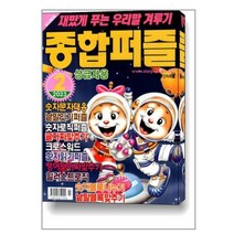 종합퍼즐 2023 2월호
