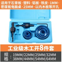 도마세트 실리콘도마 대나무도마5개/대 고속 철강 바이 금속 구멍 톱 세트 부드러운 나무 합판 건식 벽체 P, 06 S Blue 8pc