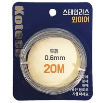 코텍 스테인리스 와이어 20M(K-8056) DIY 스텐 철사줄, 1개