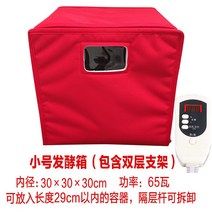 제빵 발효기 청국장 된장 띄우기 요구르트 빵 숙성기, 빨간색 소형 이중층 30×30×30 모델18