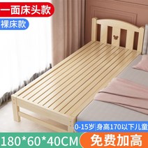 스티칭 침대 확대 침대 단단한 나무 어린이 침대 소년 추가 침대 맞춤법 침대 맞춤 아기 어린이 침대 접합 큰 침대 어린이 침대, 180x60x40 침대 한 쪽