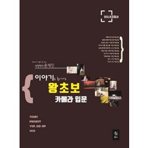 이야기로 풀어가는 왕초보 카메라 입문, 꽃신, 윤재진