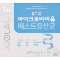 듀오락 마이크로바이옴 베스트유산균/코스트코/듀오락/프로바이오틱스