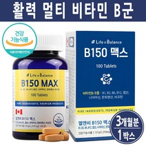 비타민B 고농축 비타민 비군 B군 고함량 활성 비타민 B12 B6 B2 B1 복합체 영양제 비타민비 나이아신 캐나다, 활력멀티비타민b(3개월), 1통