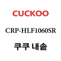 쿠쿠 CRP-HLF1060SR, 1개, 내솥 단품만 X 1