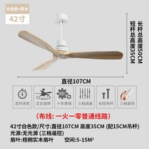 천장 대형 우드 실링팬 선풍기 천장형 환기 공기 순환, 26 조명 없음 42인치 흰색 + 통나무 잎 + 3단
