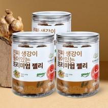 진짜 생강이 들어있는 생강젤리 프리미엄 간식 300g, 3통