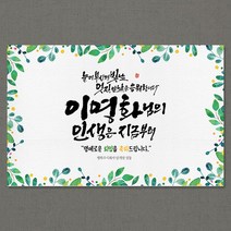 애니데이파티 [퇴임현수막] 인생은지금부터-네임형