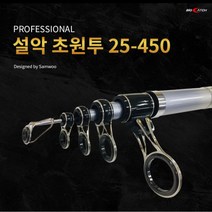 삼우빅케치 설악 초원투 25-450 원투대 원투낚시대, 단품