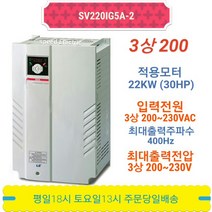 LS인버터 SV220IG5A-2 22KW 30마력 삼상 220V