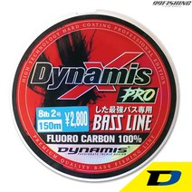 다이나미스 프로 배스 라인 / 후로로 카본라인 150m 낚시줄, 150m 10lb