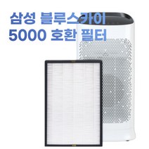 삼성 블루스카이 5000 호환필터 AX50K5080WDD