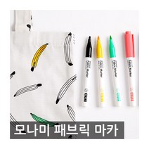 모나미 패브릭마카 470 낱개 섬유용펜 의류용펜, 페일오렌지(pale orange)