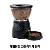 펫메이트 자동급식기 블랙 강아지 고양이 밥그릇, [TP] 본상품