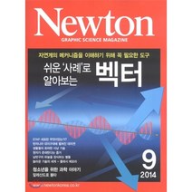 뉴턴 Newton (월간) : 9월 [2014], 뉴턴코리아