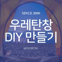 스노우라인 새턴패밀리블랙에디션 DIY 우레탄 창 만들기, 1개