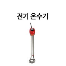 트레이드몰▶돼지꼬리히터 코일 전기온수기 3KWx1000mm 자동 순간 전기물 자동기 히터◀트레이드몰, ◀트레이드몰▶