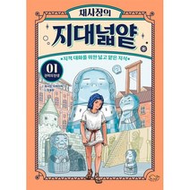 채사장의 지대넓얕 1 : 권력의 탄생 : 지적 대화를 위한 넓고 얕은 지식, 도서