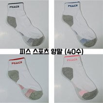 [피스] 40수 남자 여자양말 - 스포츠양말 탁구양말, 남-네이비