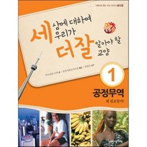 내인생의책 -세상에 대하여 우리가 더 잘 알아야 할 교양. 1, 아드리안 쿠퍼 저/전국사회교사모임 역/박창순 감수