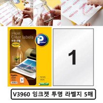 투명라벨용지 잉크젯 투명 라벨지 라벨링 라벨 스티커 1칸 5매, 정품상품